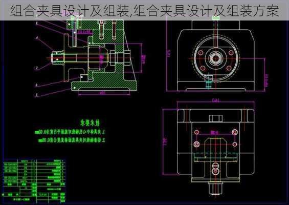 组合夹具设计及组装,组合夹具设计及组装方案