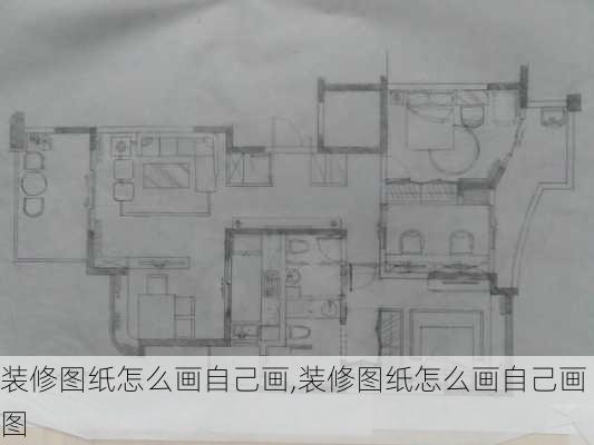 装修图纸怎么画自己画,装修图纸怎么画自己画图