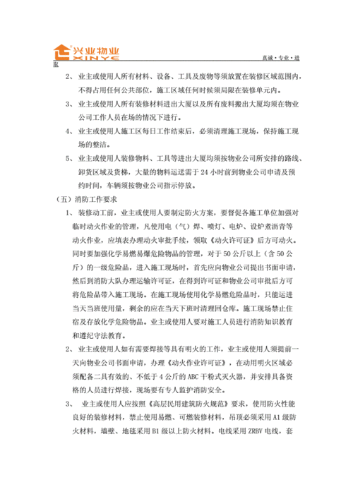 装修公司管理制度模板范文,装修公司管理制度模板范文大全