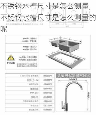 不锈钢水槽尺寸是怎么测量,不锈钢水槽尺寸是怎么测量的呢