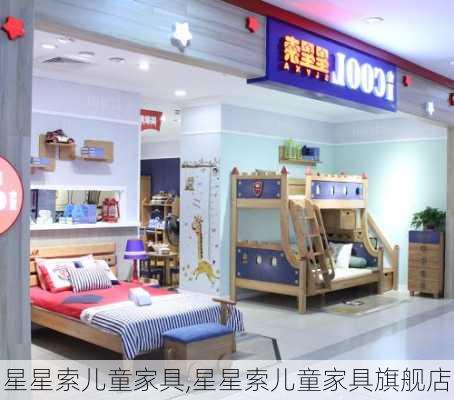 星星索儿童家具,星星索儿童家具旗舰店