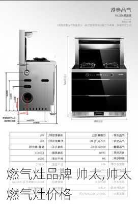 燃气灶品牌 帅太,帅太燃气灶价格