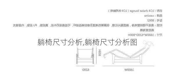 躺椅尺寸分析,躺椅尺寸分析图