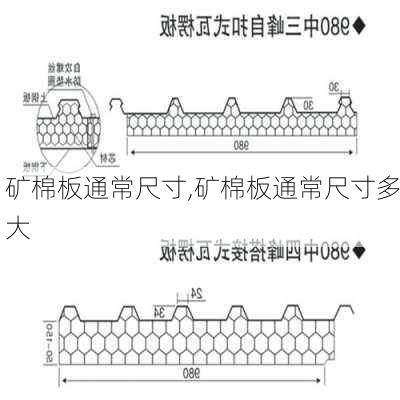 矿棉板通常尺寸,矿棉板通常尺寸多大