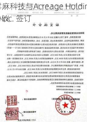 雾麻科技与Acreage Holdings, Inc. 签订
协议