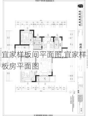 宜家样板间平面图,宜家样板房平面图