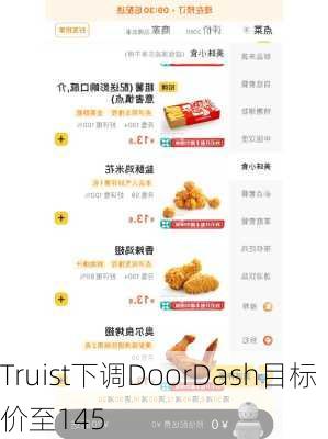 Truist下调DoorDash目标价至145
