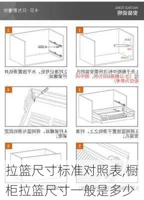 拉篮尺寸标准对照表,橱柜拉篮尺寸一般是多少