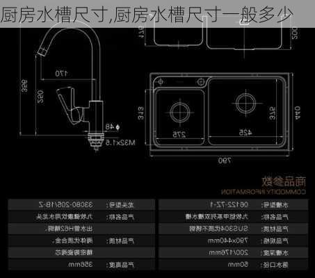 厨房水槽尺寸,厨房水槽尺寸一般多少