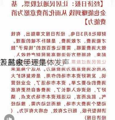 及时收手还是
等风来
？基金经理集体发声