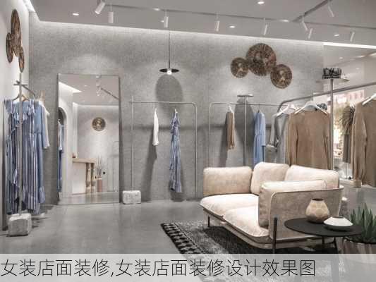 女装店面装修,女装店面装修设计效果图