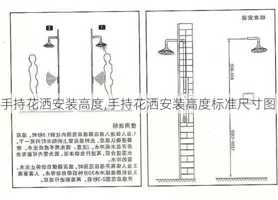 手持花洒安装高度,手持花洒安装高度标准尺寸图