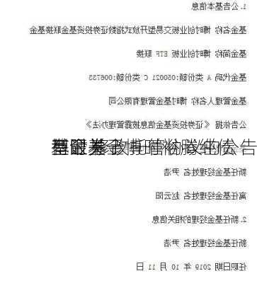 博时基金
有限关于博时裕腾纯债
型证券
基金 修改托管协议的公告