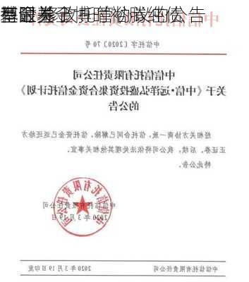 博时基金
有限关于博时裕腾纯债
型证券
基金 修改托管协议的公告