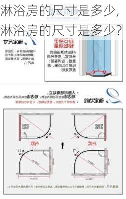 淋浴房的尺寸是多少,淋浴房的尺寸是多少?