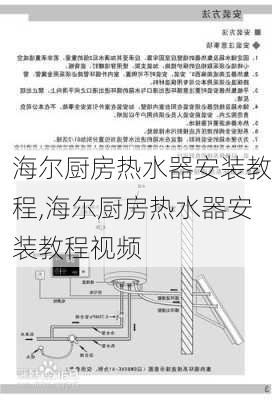 海尔厨房热水器安装教程,海尔厨房热水器安装教程视频