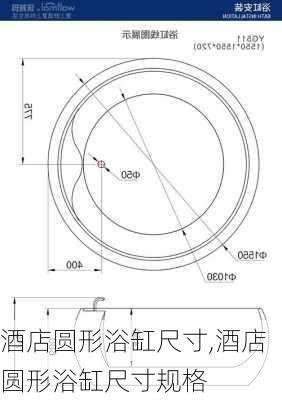 酒店圆形浴缸尺寸,酒店圆形浴缸尺寸规格