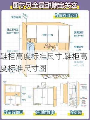 鞋柜高度标准尺寸,鞋柜高度标准尺寸图