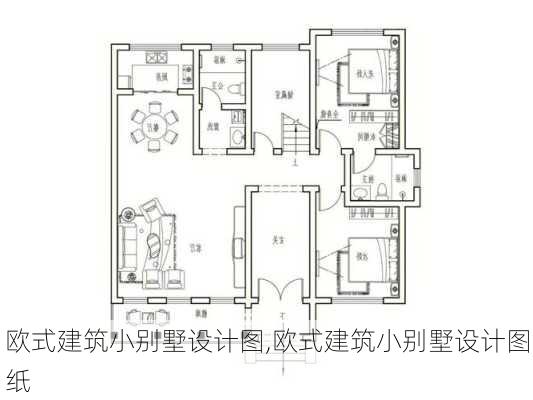 欧式建筑小别墅设计图,欧式建筑小别墅设计图纸