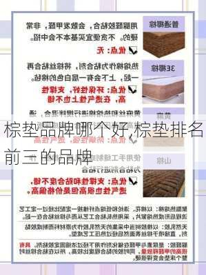 棕垫品牌哪个好,棕垫排名前三的品牌