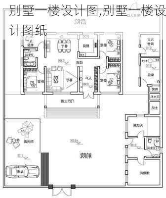 别墅一楼设计图,别墅一楼设计图纸