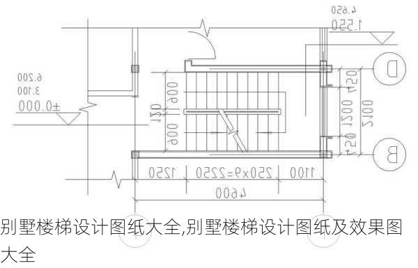 别墅楼梯设计图纸大全,别墅楼梯设计图纸及效果图大全