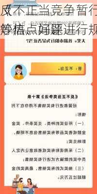 《
反不正当竞争暂行规定》发布 对
炒信、好评
等热点问题进行规制