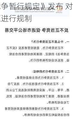 《
反不正当竞争暂行规定》发布 对
炒信、好评
等热点问题进行规制