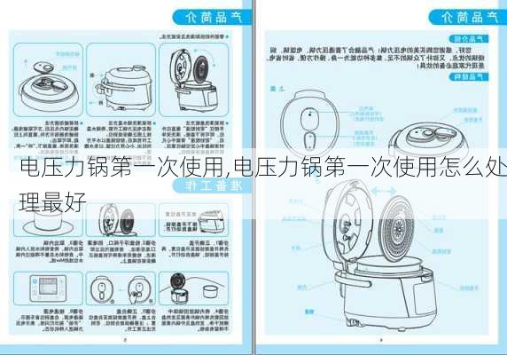 电压力锅第一次使用,电压力锅第一次使用怎么处理最好