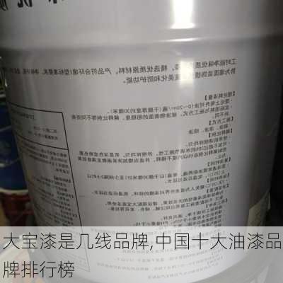 大宝漆是几线品牌,中国十大油漆品牌排行榜