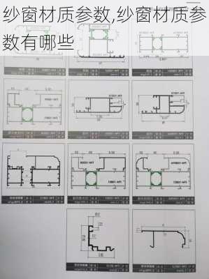 纱窗材质参数,纱窗材质参数有哪些