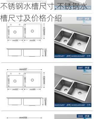 不锈钢水槽尺寸,不锈钢水槽尺寸及价格介绍