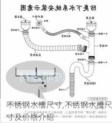 不锈钢水槽尺寸,不锈钢水槽尺寸及价格介绍