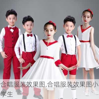 合唱服装效果图,合唱服装效果图小学生