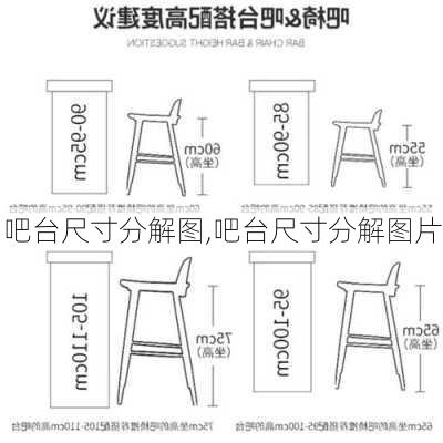 吧台尺寸分解图,吧台尺寸分解图片