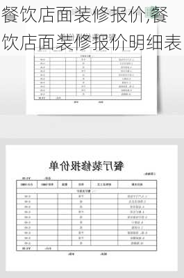 餐饮店面装修报价,餐饮店面装修报价明细表