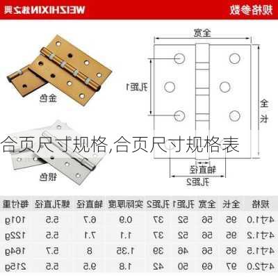 合页尺寸规格,合页尺寸规格表