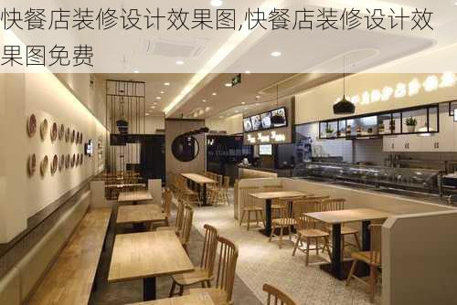 快餐店装修设计效果图,快餐店装修设计效果图免费