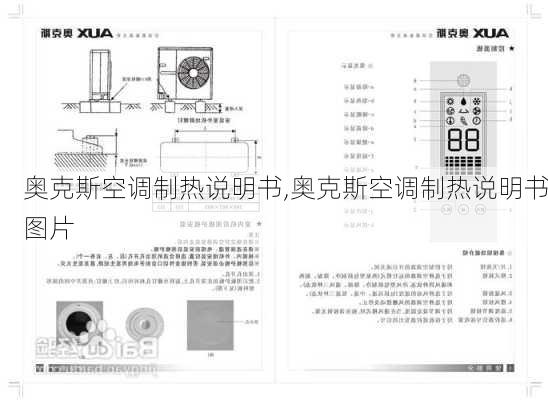 奥克斯空调制热说明书,奥克斯空调制热说明书图片