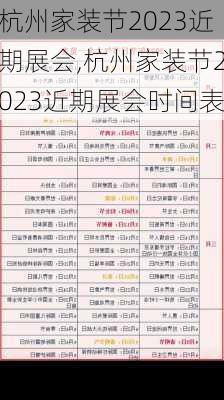 杭州家装节2023近期展会,杭州家装节2023近期展会时间表