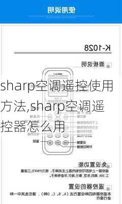 sharp空调遥控使用方法,sharp空调遥控器怎么用