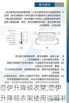 恋伊升降晾衣架,恋伊升降晾衣架使用说明书