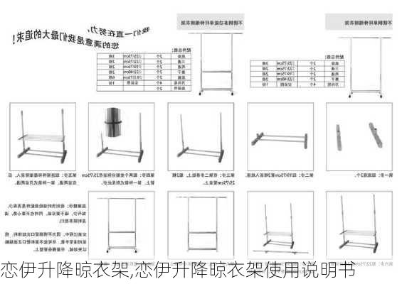 恋伊升降晾衣架,恋伊升降晾衣架使用说明书