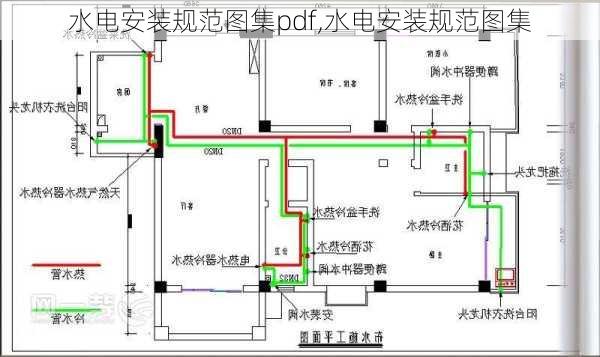 水电安装规范图集pdf,水电安装规范图集