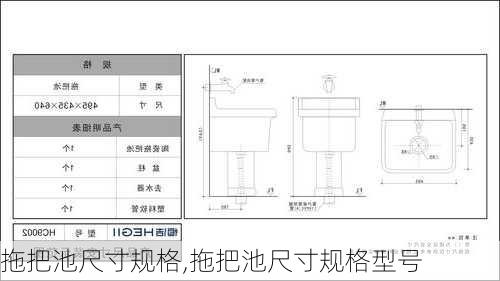 拖把池尺寸规格,拖把池尺寸规格型号