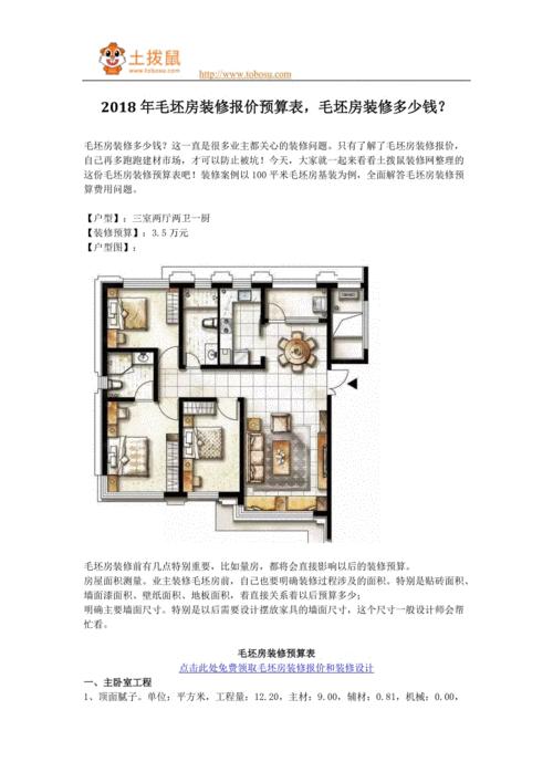 家庭装修设计图纸多少钱,家庭装修设计图纸多少钱一平方