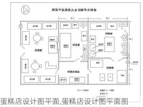 蛋糕店设计图平面,蛋糕店设计图平面图