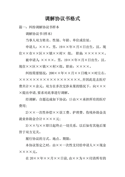 装修纠纷调解的调解协议怎么写,装修纠纷调解的调解协议怎么写的