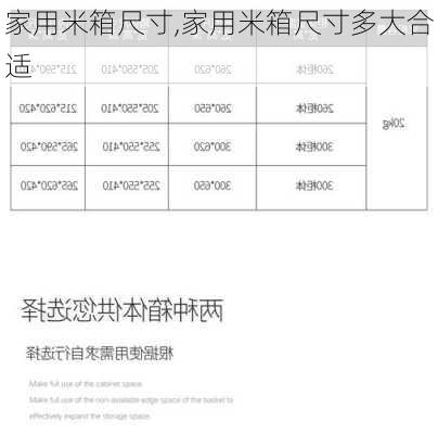 家用米箱尺寸,家用米箱尺寸多大合适