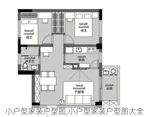 小户型家装户型图,小户型家装户型图大全